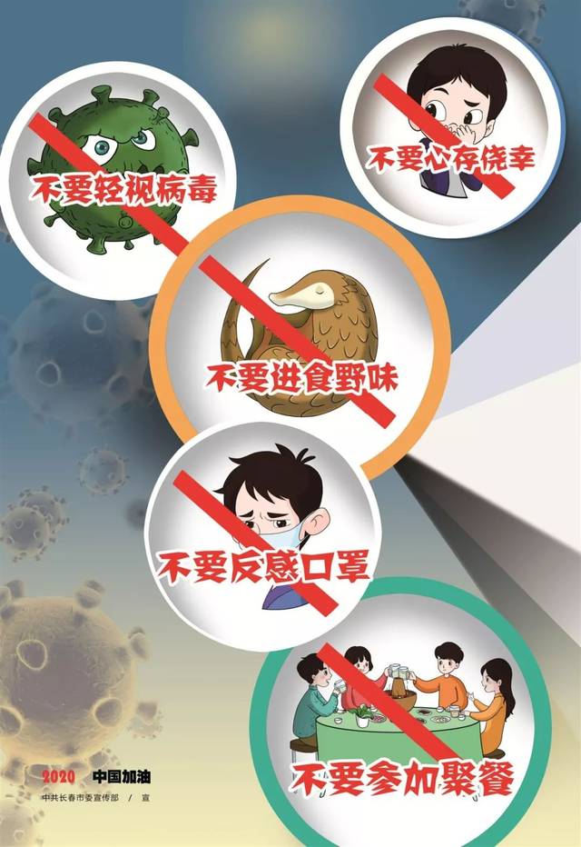 长春人:防疫宣传海报出炉,快来领取转发!