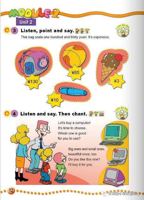 电子课本外研版小学英语一年级起点四年级下册12模块