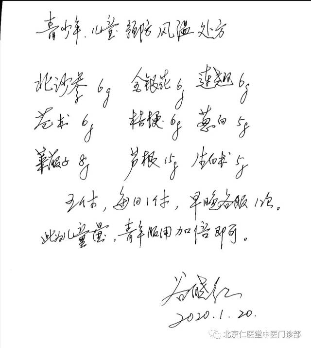 抗击冠状病毒感染肺炎中药处方(院士,国医大师处方集)