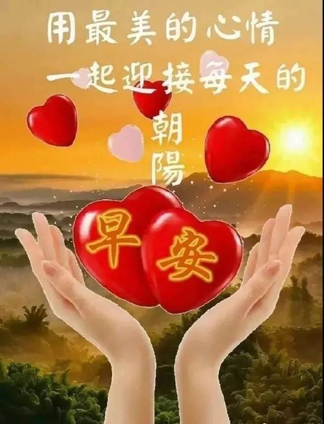 大年初九群发早上好问候祝福动态表情图片 鼠年最美早晨好问候表情