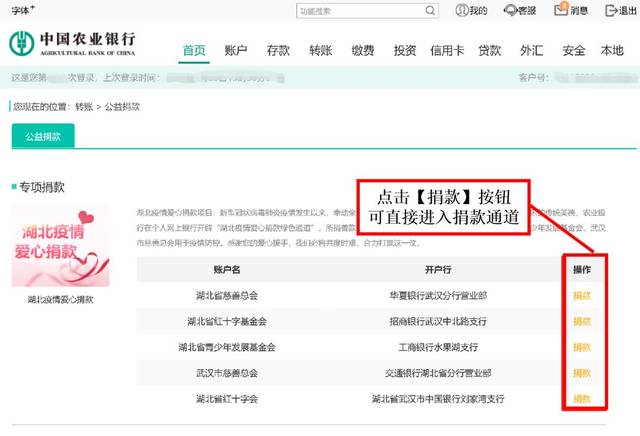 农行"爱心捐款"线上专用通道已开通!
