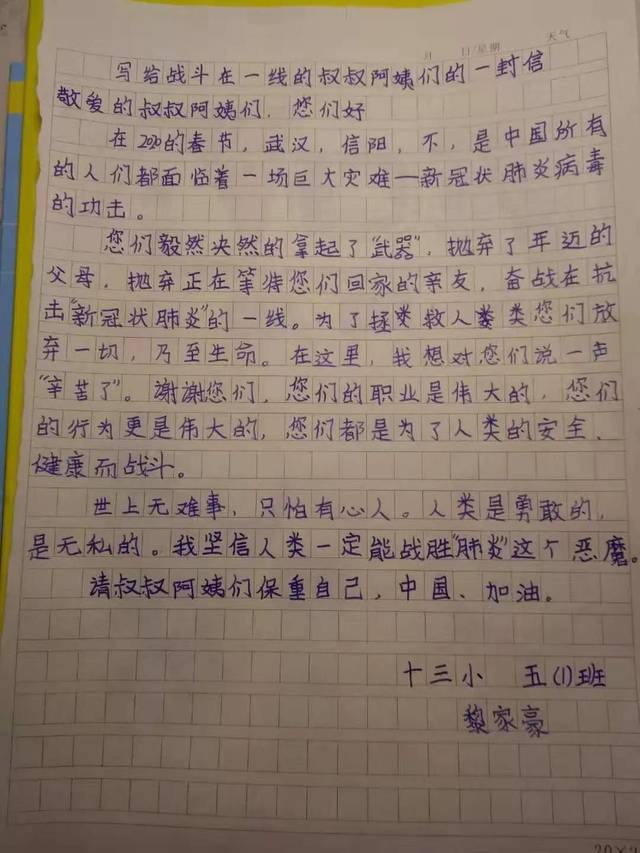 信阳孩子写给钟南山爷爷的一封信