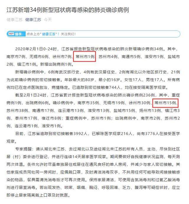 最新常州第15例确诊病例详情公布