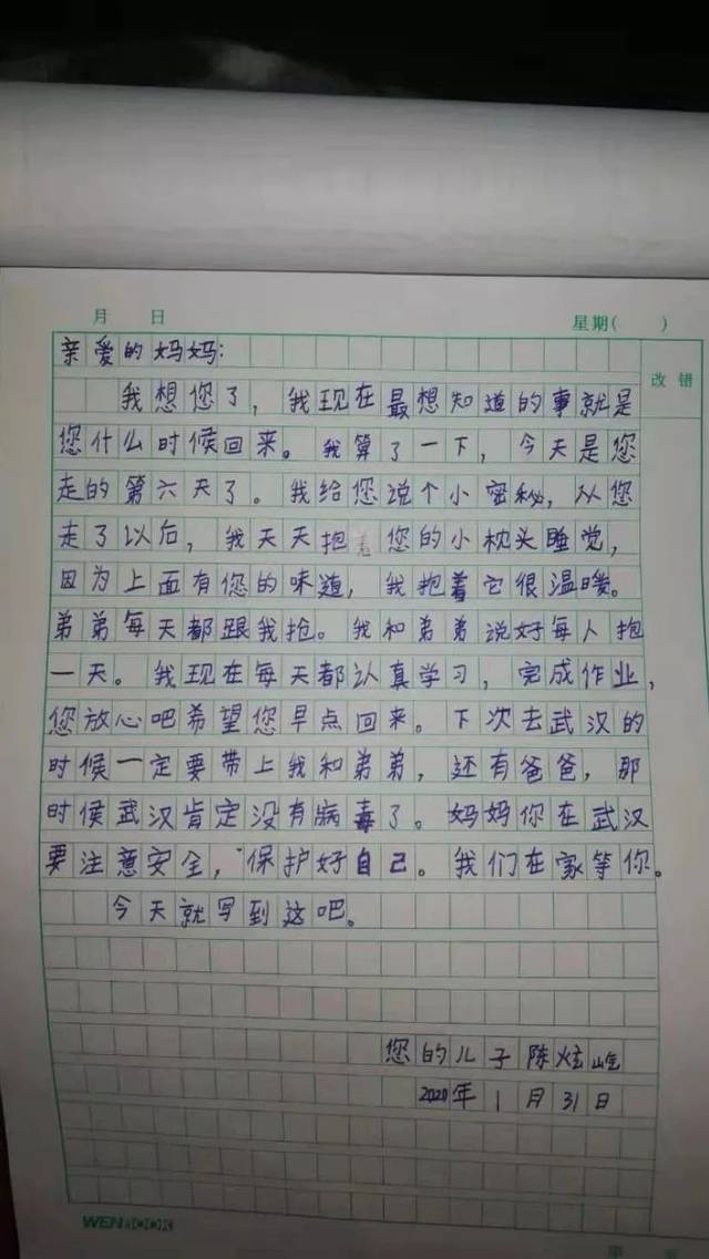 一封家书 | 宝鸡援助武汉队员的孩子写给妈妈一封信