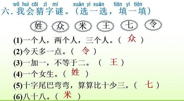 2020部编版一年级下册语文识字4《猜字谜》知识点 课文分析,趁放假让