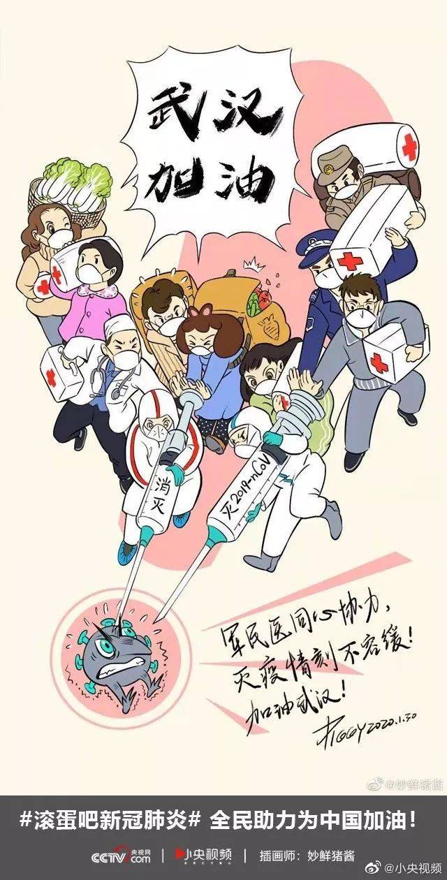 滚蛋吧新冠肺炎!千名插画师用海报为武汉加油