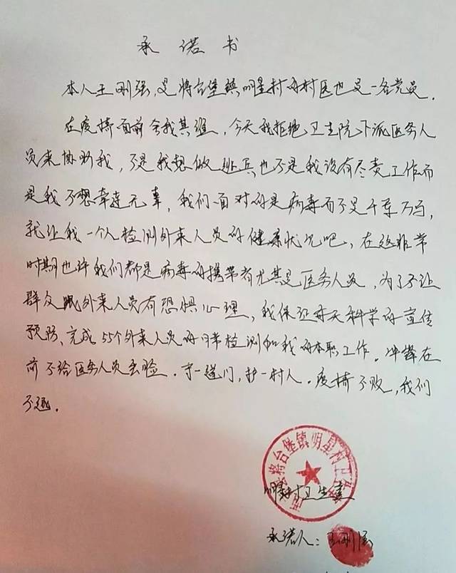 疫情当前,西吉一位乡村医生的一纸承诺书,感动了无数人!