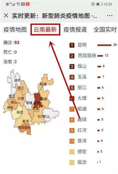 云南首个"新型肺炎疫情地图"上线