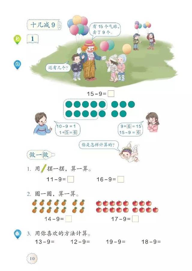 东莞数学一年级下册电子课本(人教版)