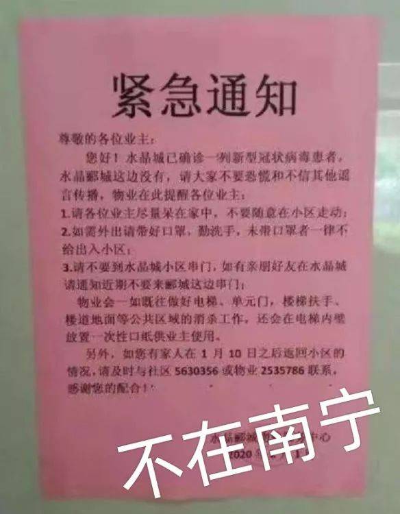 这两天,一张紧急通知在南宁人的微信群,朋友圈里流传,说水晶城确诊一