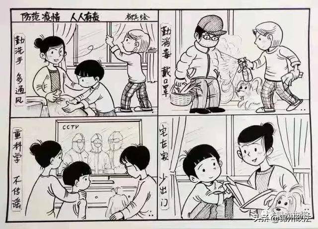 【图说防疫】一组漫画 | 防控疫情 有你有我