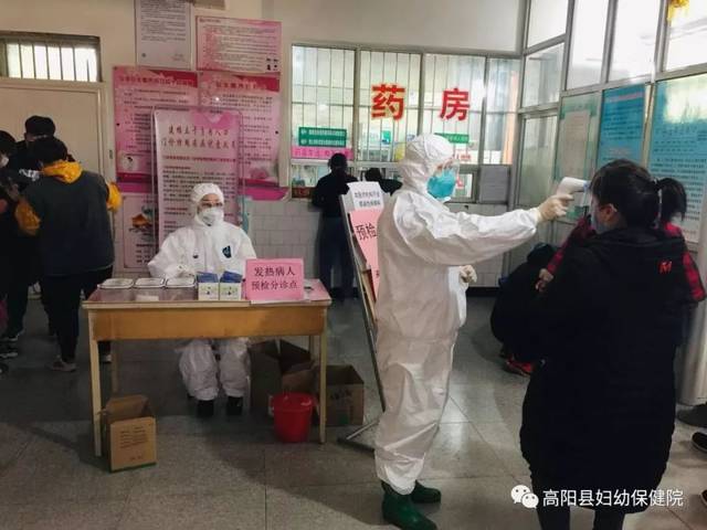 【高阳妇幼疫情一线】抗击新型冠状病毒肺炎,我们全力以赴!