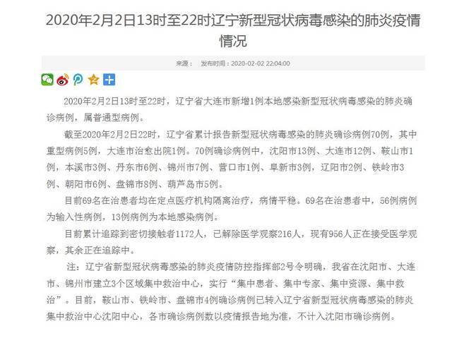 最新:辽宁疫情通报内容有了新变化 全省各市已公布确诊患者行程轨迹