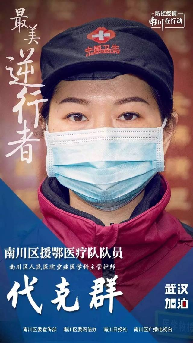 重庆南川疫情防控