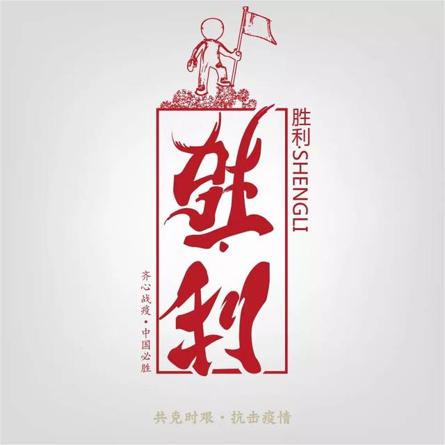 山西这12个和抗击疫情有关的汉字,一夜传遍.