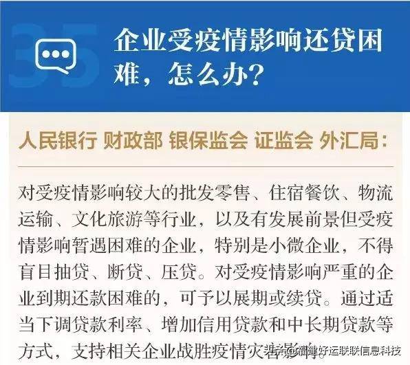 物流运输,文化旅游等行业,以及有发展前景但受疫情影响暂遇困难的企业