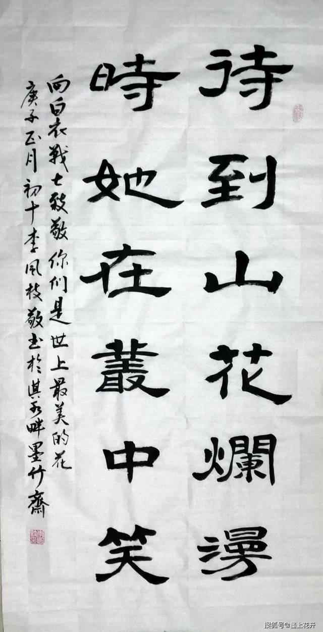 隶书 四尺整张 《待到山花烂漫时 她在丛中心笑》