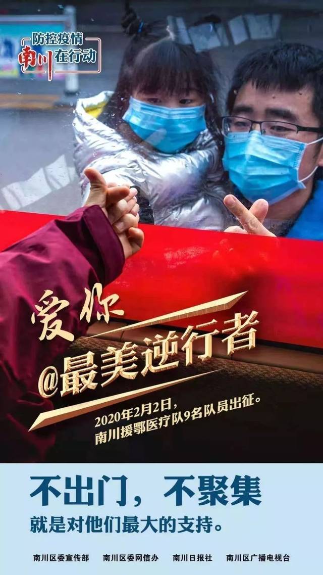 重庆南川疫情防控