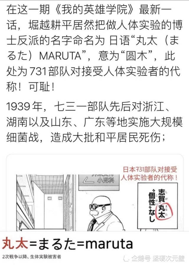 《我的英雄学院》作者"辱华",粉丝纷纷表示:再见了,小