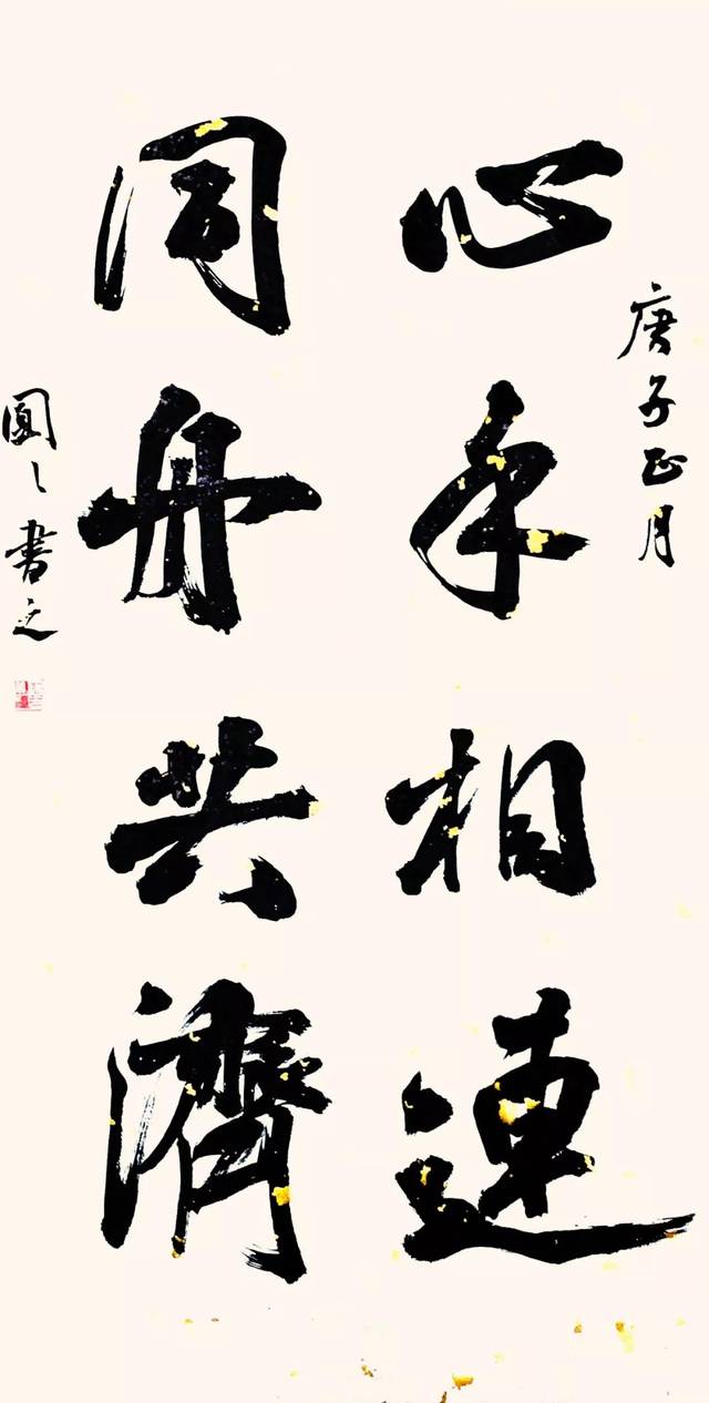 以书法的名义 | 江苏省书法家协会"万众一心 抗击疫情
