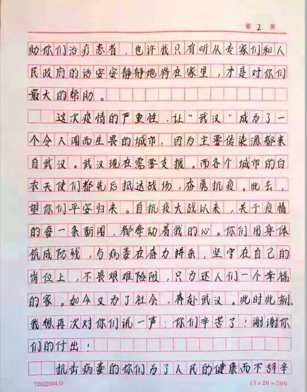 【未成年人】信以励志,字间传情,一封七年级孩子写给黑龙江省第二批援