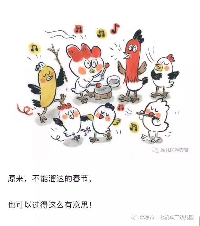 假期绘本故事系列——溜达鸡