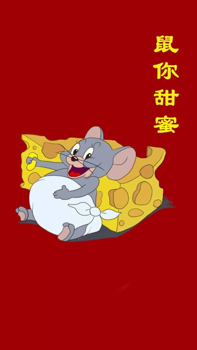 萌到爆!拿走这些只"鼠"于你的壁纸,开启今年好运!