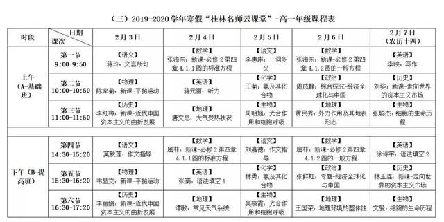 头条|停课不停学!"桂林名师云课堂"增开九年级课程,最全课表送给你!