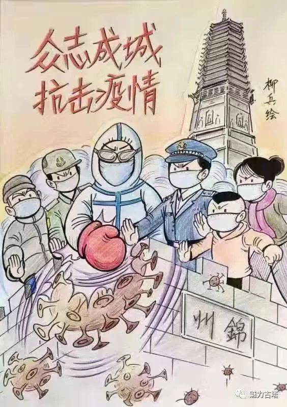 【图说防疫】一组漫画 | 防控疫情 有你有我