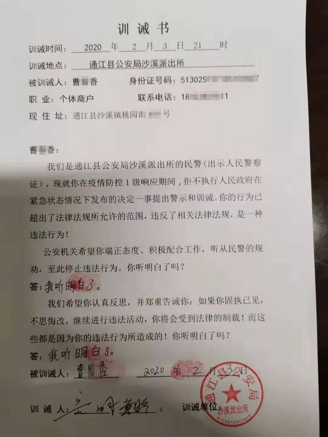 防疫期间违规营业,通江两人被公安机关训诫,并写下保证书