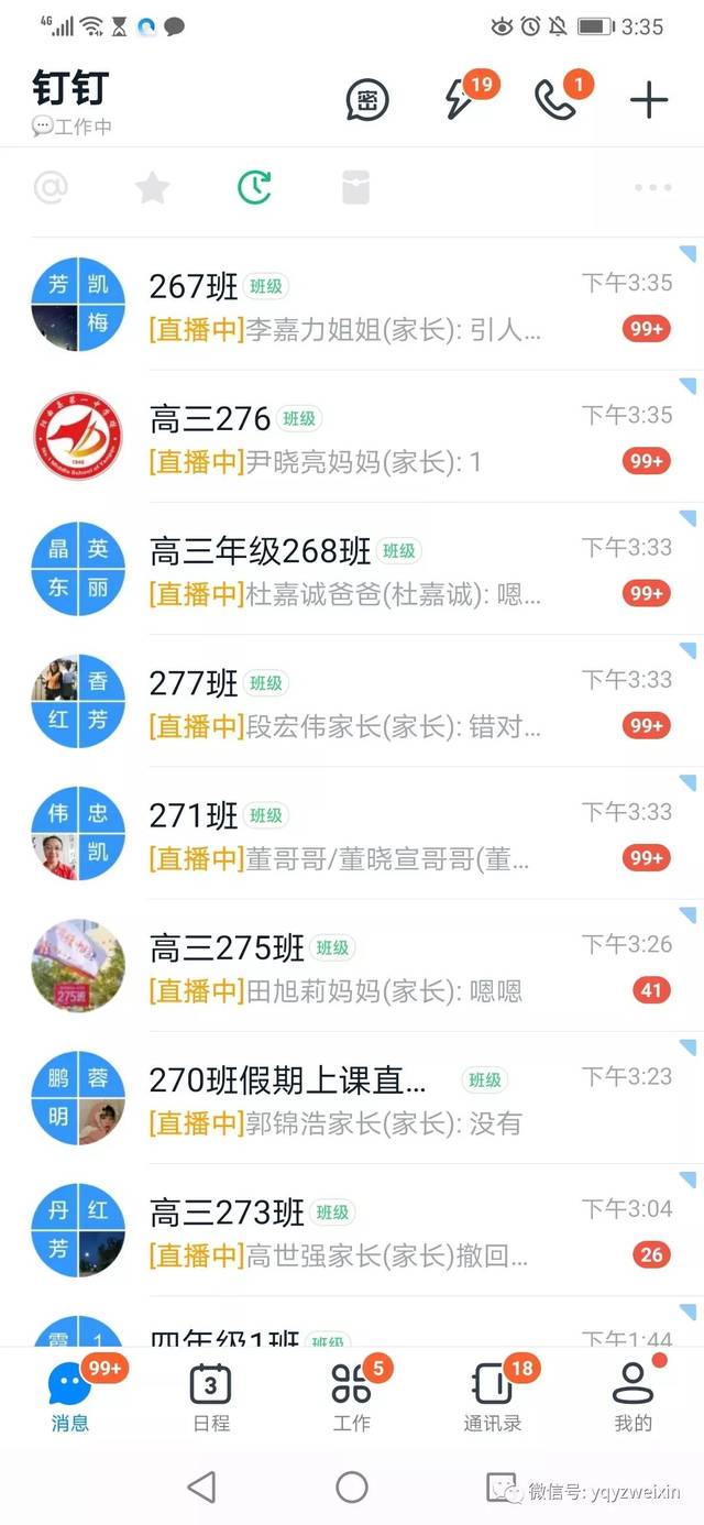 圆梦之路,你我同行;只争朝夕,不负青春——阳曲一中钉钉直播课纪实