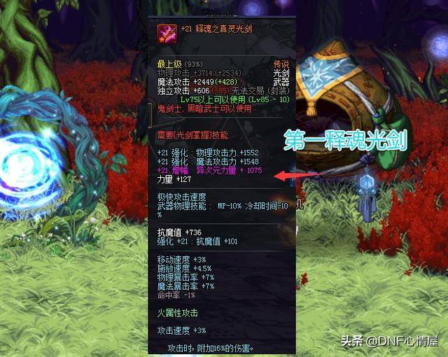 原创dnf:首把 21释魂光剑诞生?跨界给剑帝职业,面板提升会特大