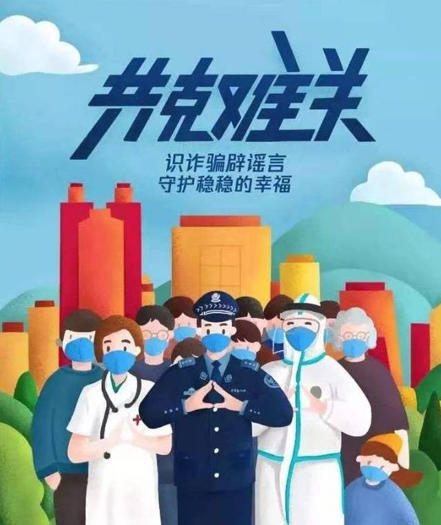 抗疫反诈|河南在行动|郑州市五小时内侦破一起疫情网络诈骗案