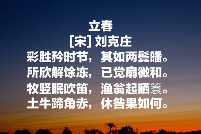 今日立春,分享古代八首立春诗词,寒冬终会过去,一起迎接春天