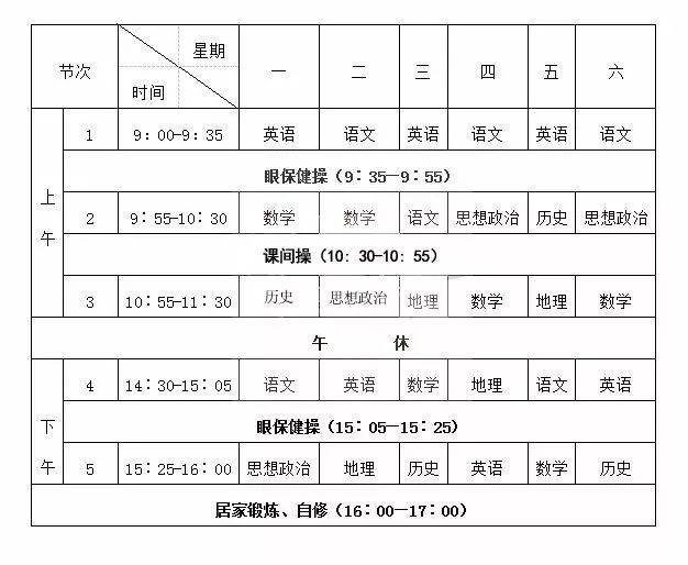 空中黔课小初高课程:开播时间/最新课表/微信入口(转发收藏)