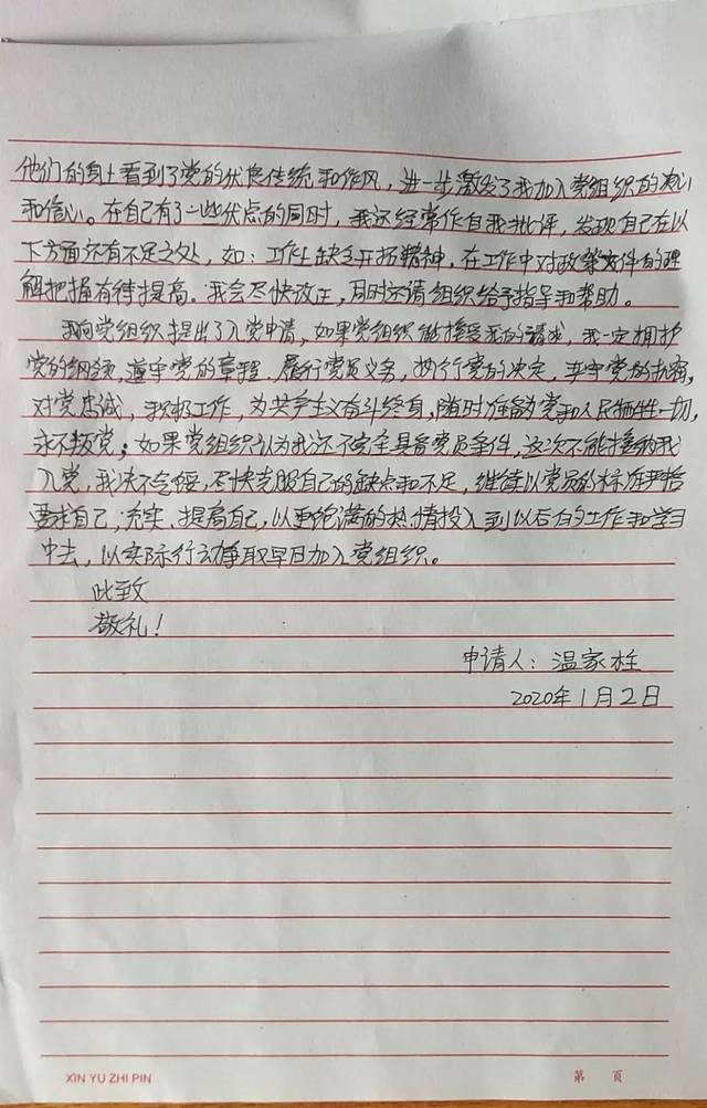 面对突如其来的疫情,他们纷纷递交了入党申请书,积极请战到一线