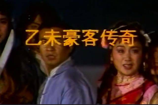 原创1991年《乙未豪客传奇,超长恩仇爱情剧,大结局让人唏嘘