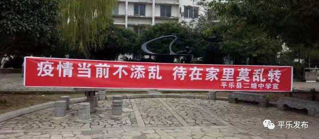 平乐"硬核"标语,齐心抗击疫情!