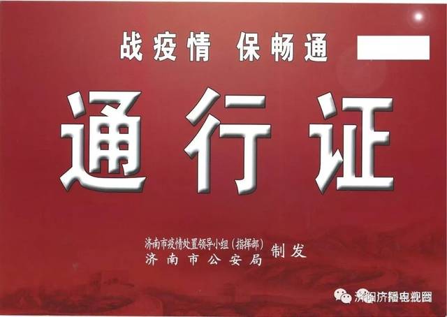 【最新消息】报告登记工作通告"战疫情保畅通通行证"办理说明