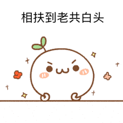 哄女孩开心的表情包:我不会写情书,但爱你的心是真的