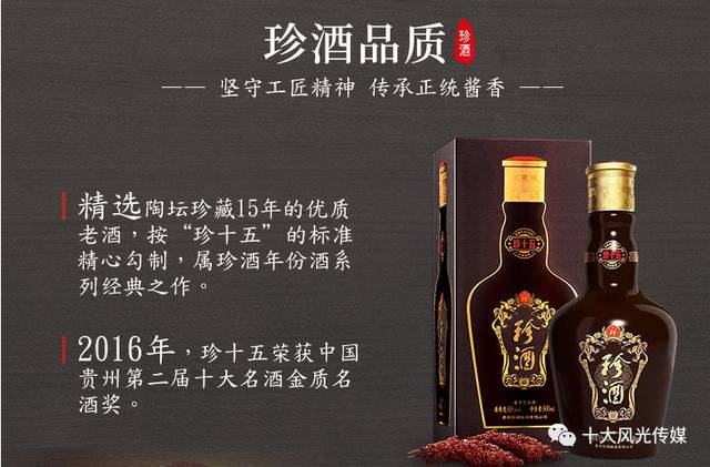 在我眼中的全国十大酱酒品牌