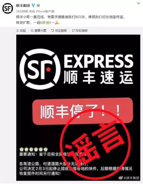 辟谣顺丰快递全停了这才是真相