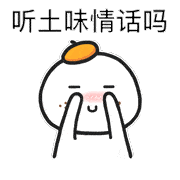 土味情话表情包:浪荡一生,钟情一人,微风十里,只想要你