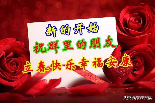 2020鼠年立春节气祝福语,适合立春清晨群发早上好表情图片