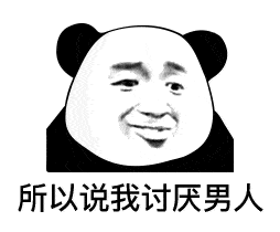 熊猫头表情包 i 出门记得给我带好口罩!_手机搜狐网