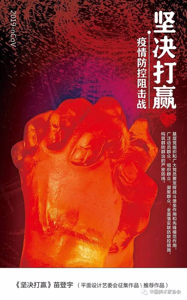 众志成城,抗击疫情——美术家在行动之宣传画篇(二十九)