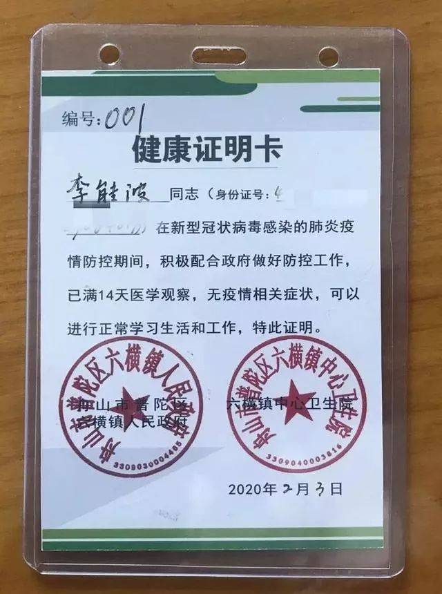 首创解除隔离观察人员健康证明卡,值得全国借鉴_手机搜狐网