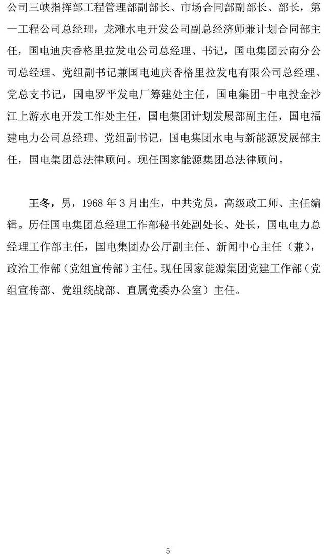 国电电力管理层大地震!乔保平,谢长军等九位董事,监事,副总经理辞职!