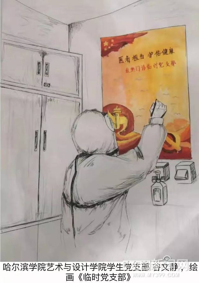 战"疫"前线党旗红 | 冰城高校党员学生用画笔助力疫情