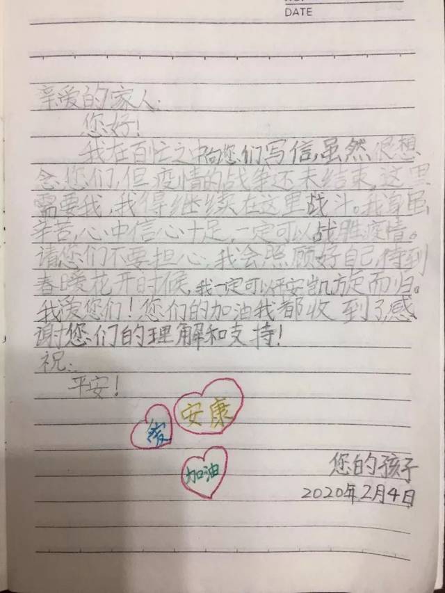 【校园动态】最美家书,笺臻情至——写给防疫前线的英雄
